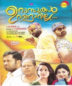 Urumbukal Urangarilla Malayalam DVD